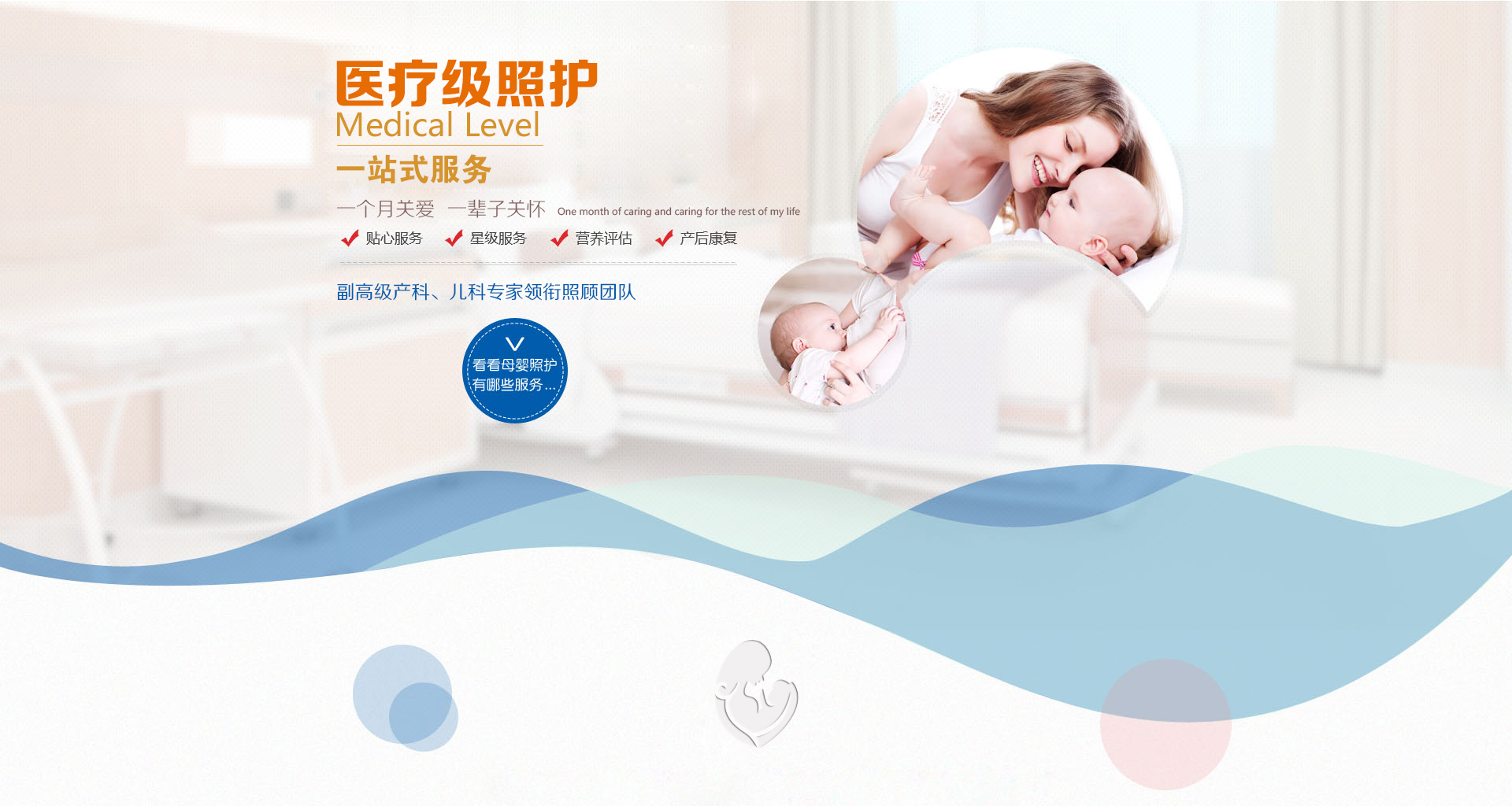 預約醫(yī)療級月子服務(wù)
