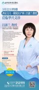 【專家醫(yī)訊】3月22日（周六）西安交通大學第一附屬醫(yī)院婦科呂淑蘭教授蒞臨華