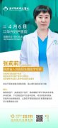 【華興醫(yī)訊】4月6日（周日）省人民醫(yī)院生殖醫(yī)學專家張莉莉來院親診