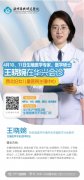 【華興醫(yī)訊】4月10、11日，西北婦女兒童醫(yī)院生殖中心專家王曉婉蒞臨親診，助