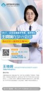【華興醫(yī)訊】4月17、18日，西北婦女兒童醫(yī)院生殖中心專家王曉婉蒞臨親診，助